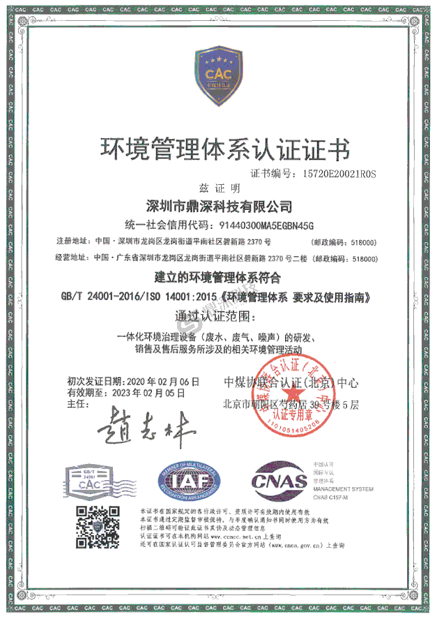 環(huán)境管理體系認(rèn)證證書(shū)-2